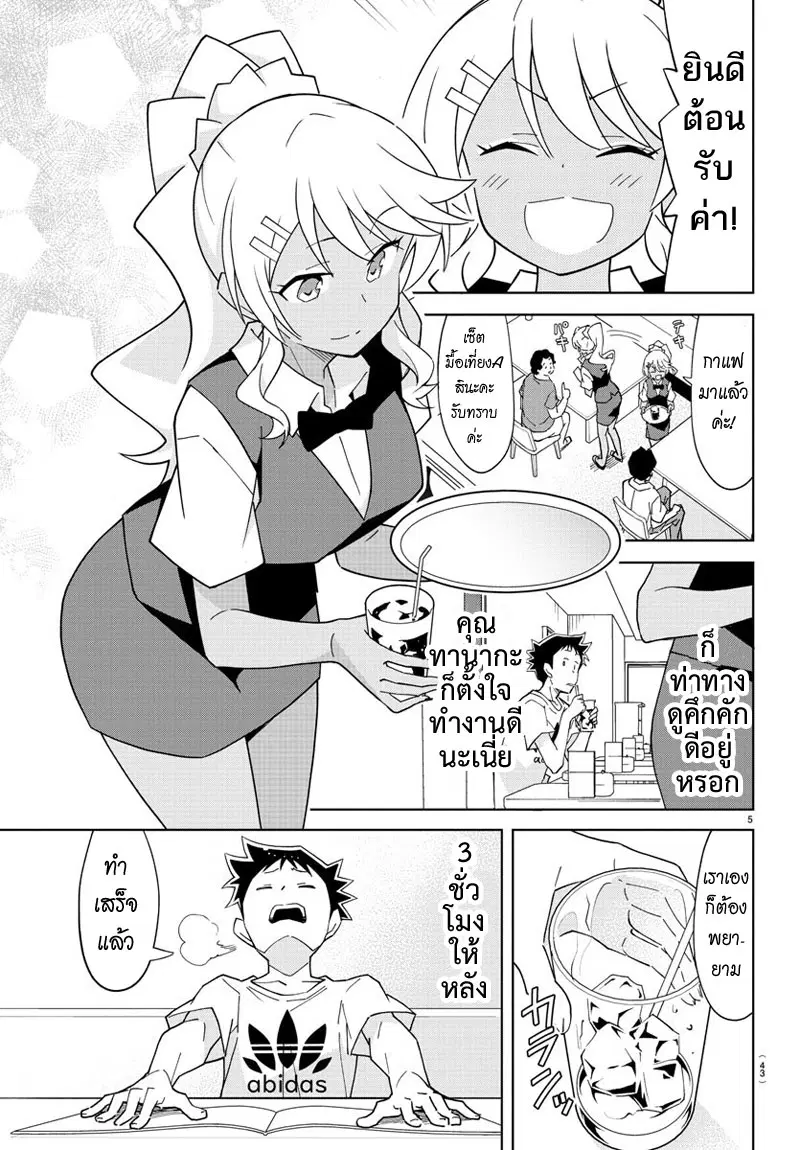 Atsumare! Fushigi Kenkyubu ตอนที่ 95 — page 5 of 8