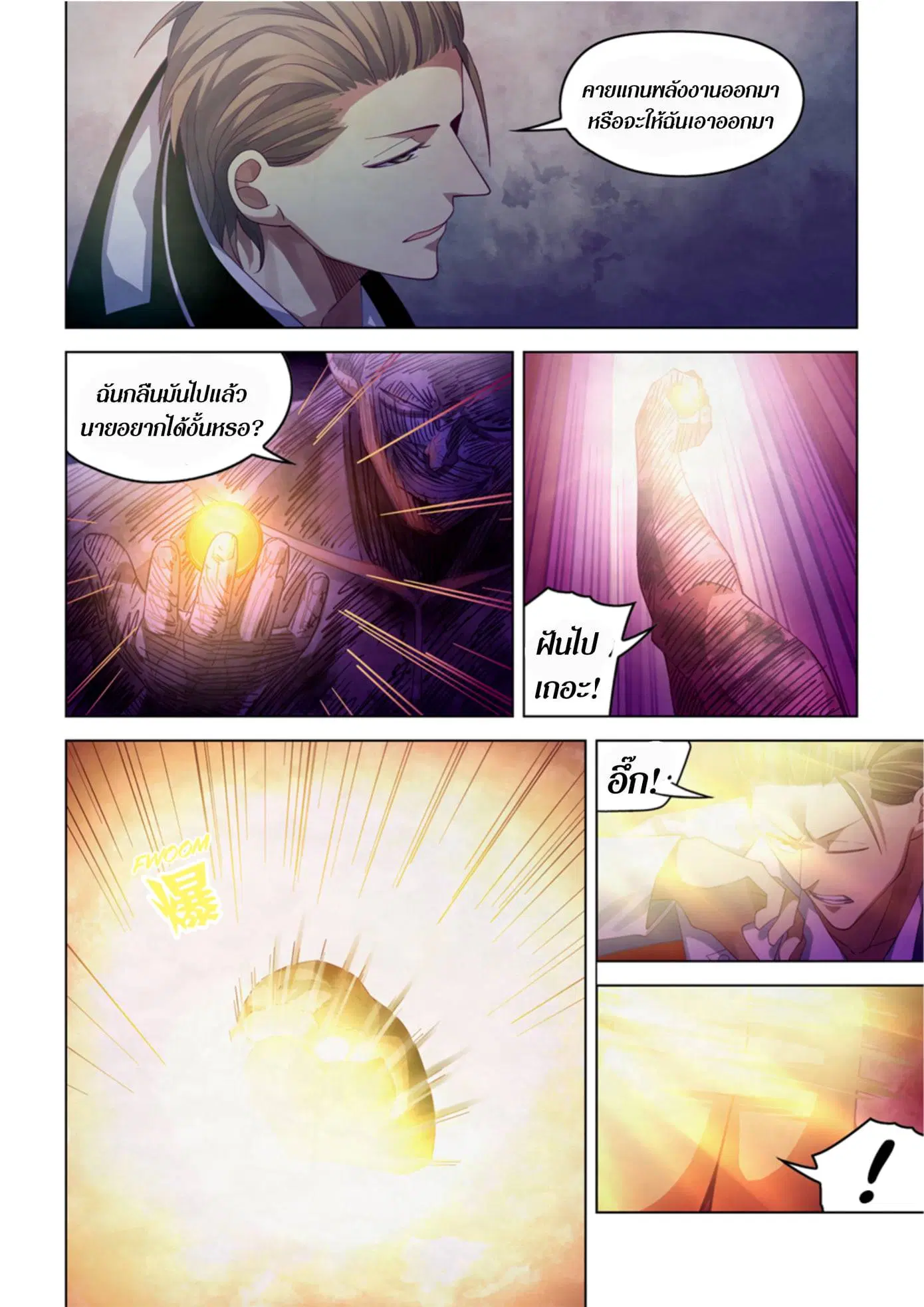 The Last Human ตอนที่ 356 — page 9 of 17