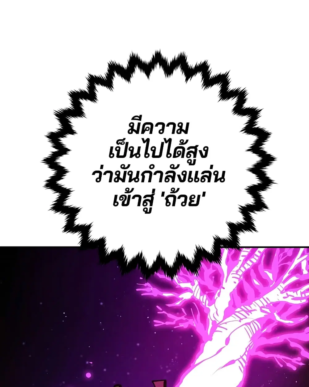 The Player ตอนที่ 71 — page 21 of 115