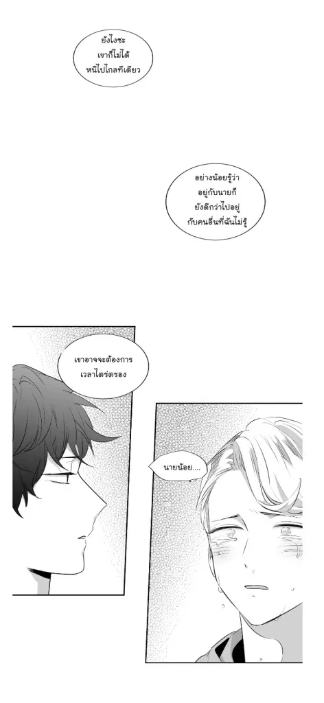Love is an Illusion! – ซูเปอร์สตาร์ ตอนที่ 42 — page 24 of 40