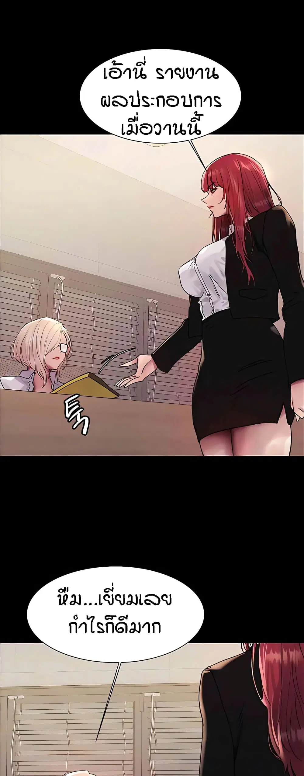 Sex-Stop Watch ตอนที่ 108 — page 7 of 52