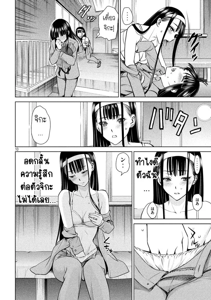 Satanophany ตอนที่ 33 — page 10 of 20