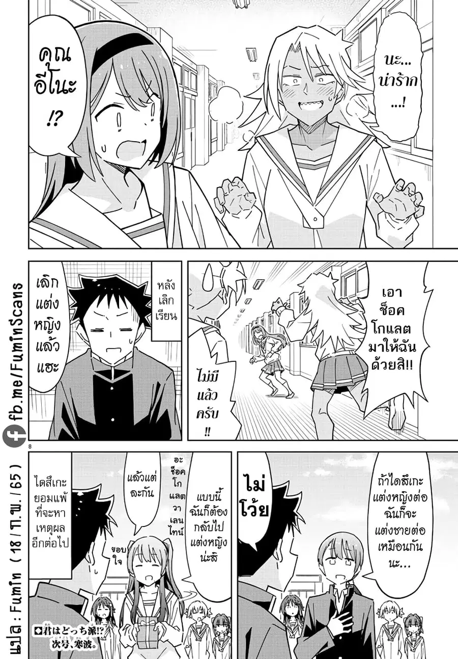 Atsumare! Fushigi Kenkyubu ตอนที่ 261 — page 8 of 8
