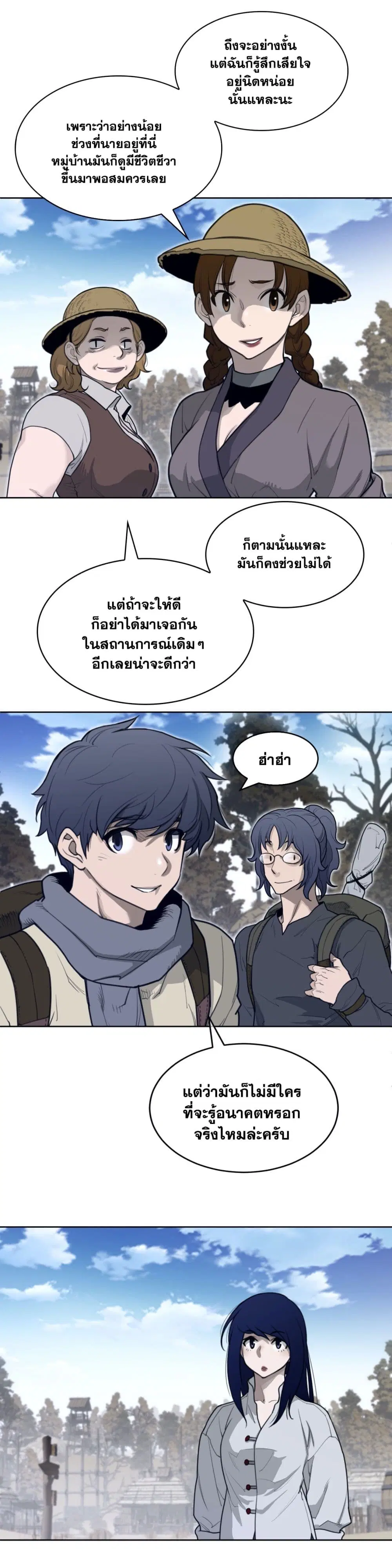 Perfect Half ตอนที่ 131 — page 3 of 19