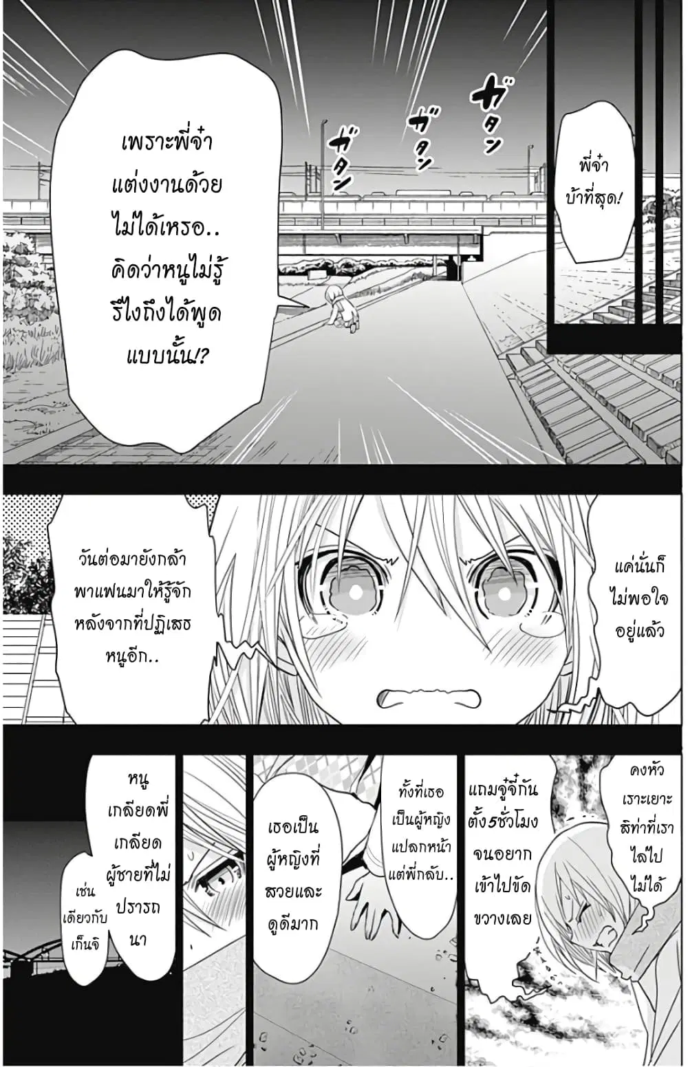 Minamoto-kun Monogatari ตอนที่ 357 — page 2 of 18