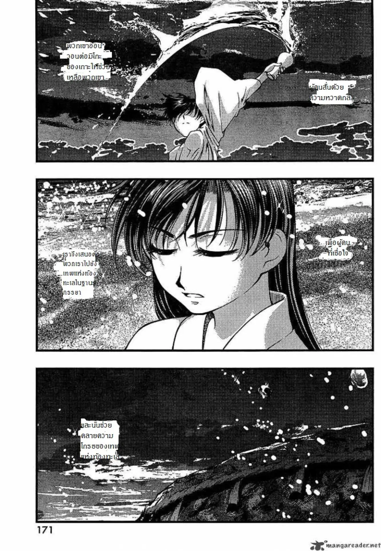 Umi no Misaki ตอนที่ 51 — page 18 of 19