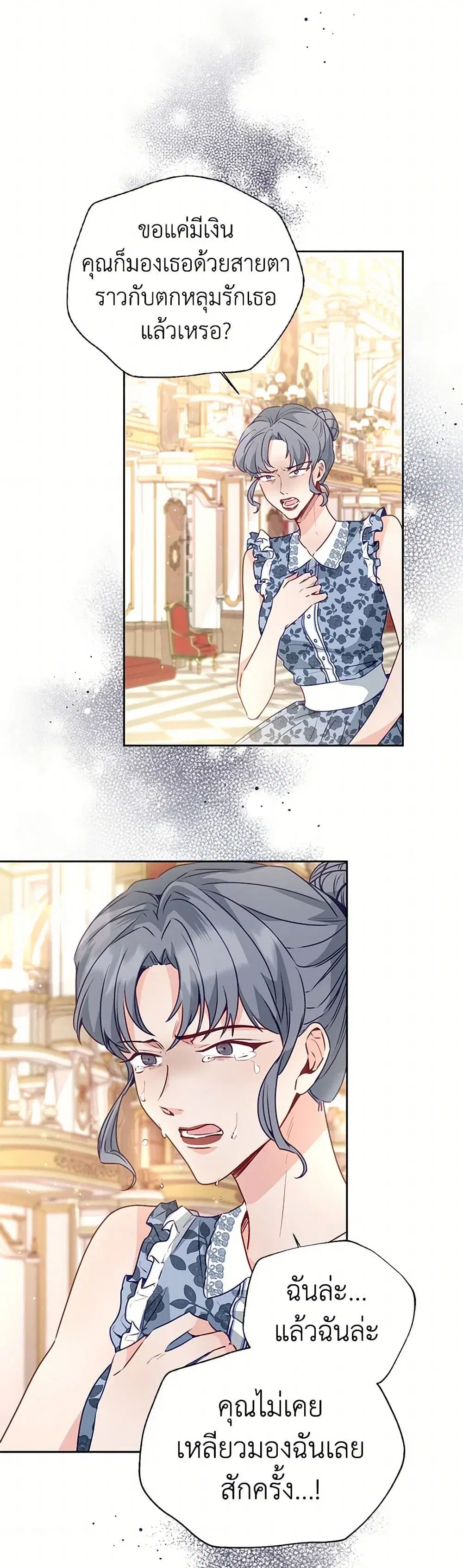 Stealing the Lady’s Heart ตอนที่ 19 — page 24 of 41