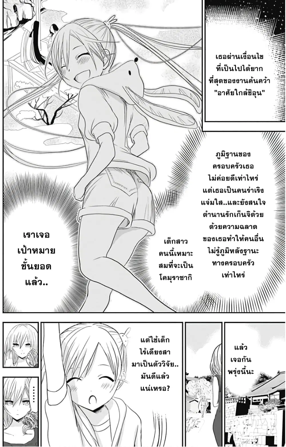 Minamoto-kun Monogatari ตอนที่ 358.5 — page 7 of 19