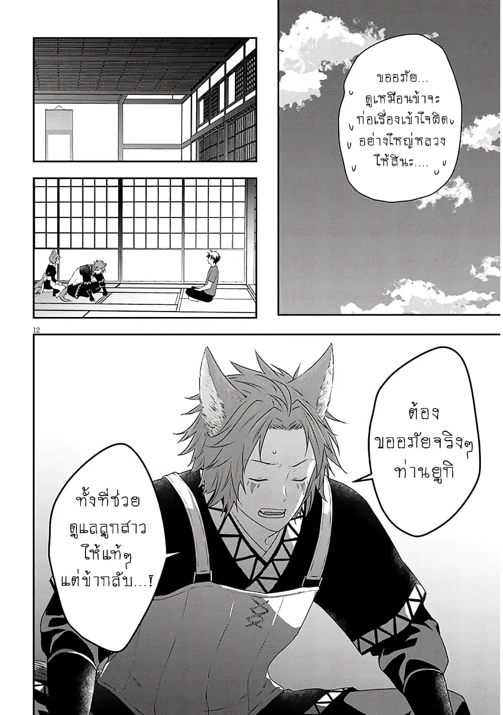 Maou ni Natta node, Dungeon Tsukutte Jingai Musume to Honobono suru ตอนที่ 71 — page 13 of 22