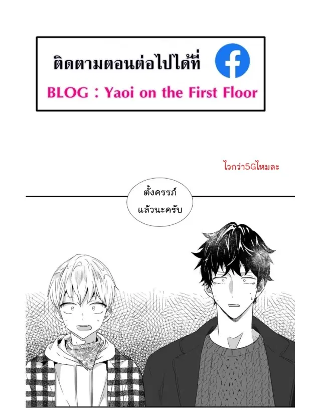 Love is an Illusion! – ซูเปอร์สตาร์ ตอนที่ 20 — page 5 of 38