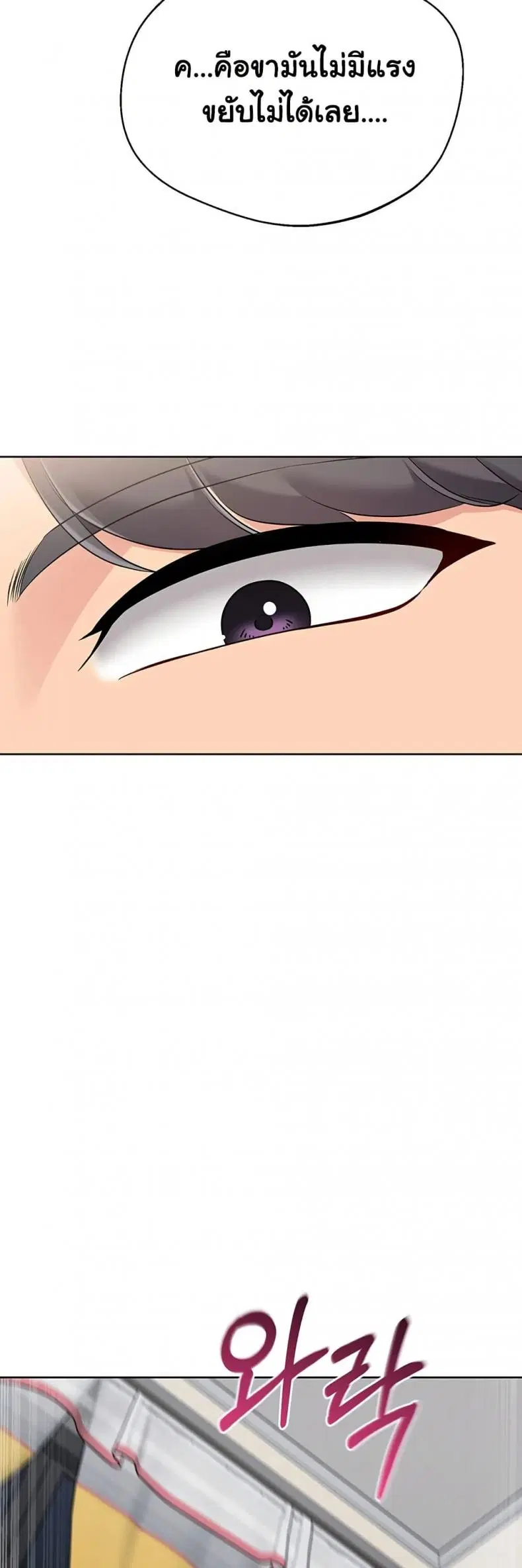 Set It! ตอนที่ 59 — page 49 of 60