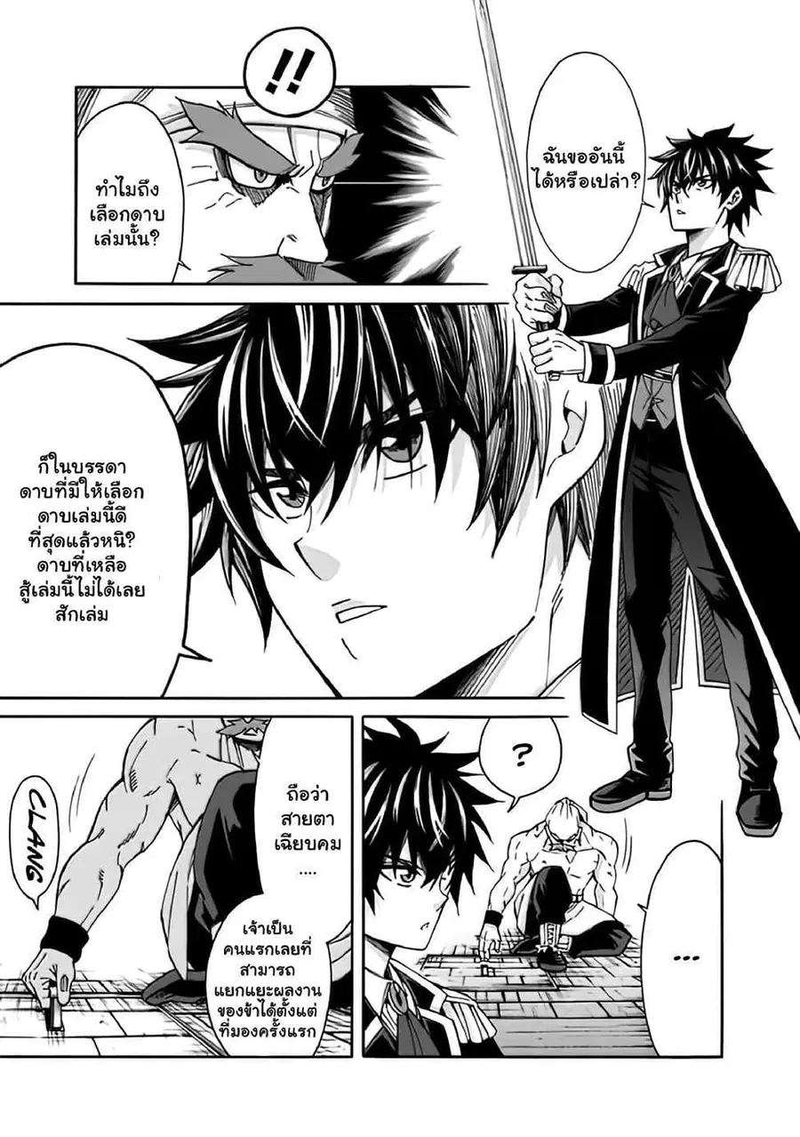 The Best Noble In Another World: The Bigger My Harem Gets, The Stronger I Become ตอนที่ 8.2 — page 2 of 8
