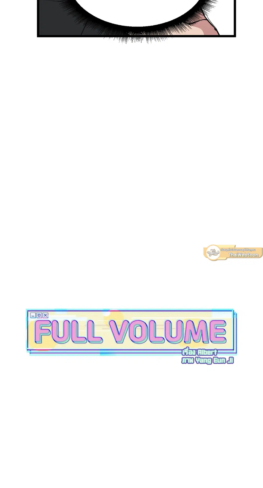 Full Volume ตอนที่ 52 — page 13 of 60