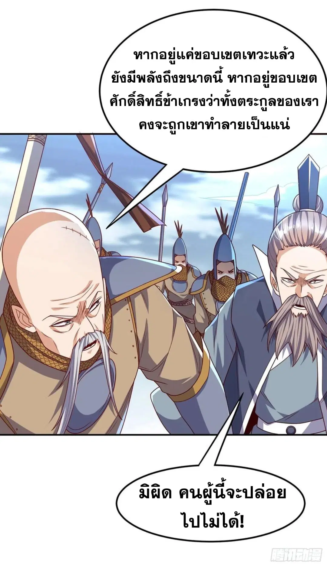 Wu Ni ตอนที่ 184 — page 22 of 35