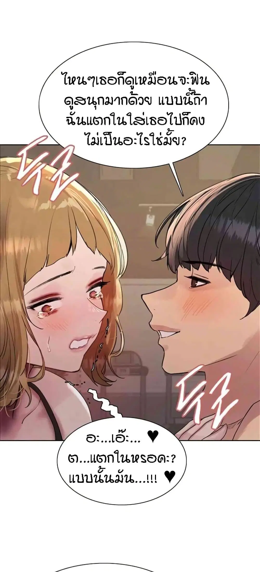 Sex-Stop Watch ตอนที่ 105 — page 24 of 62