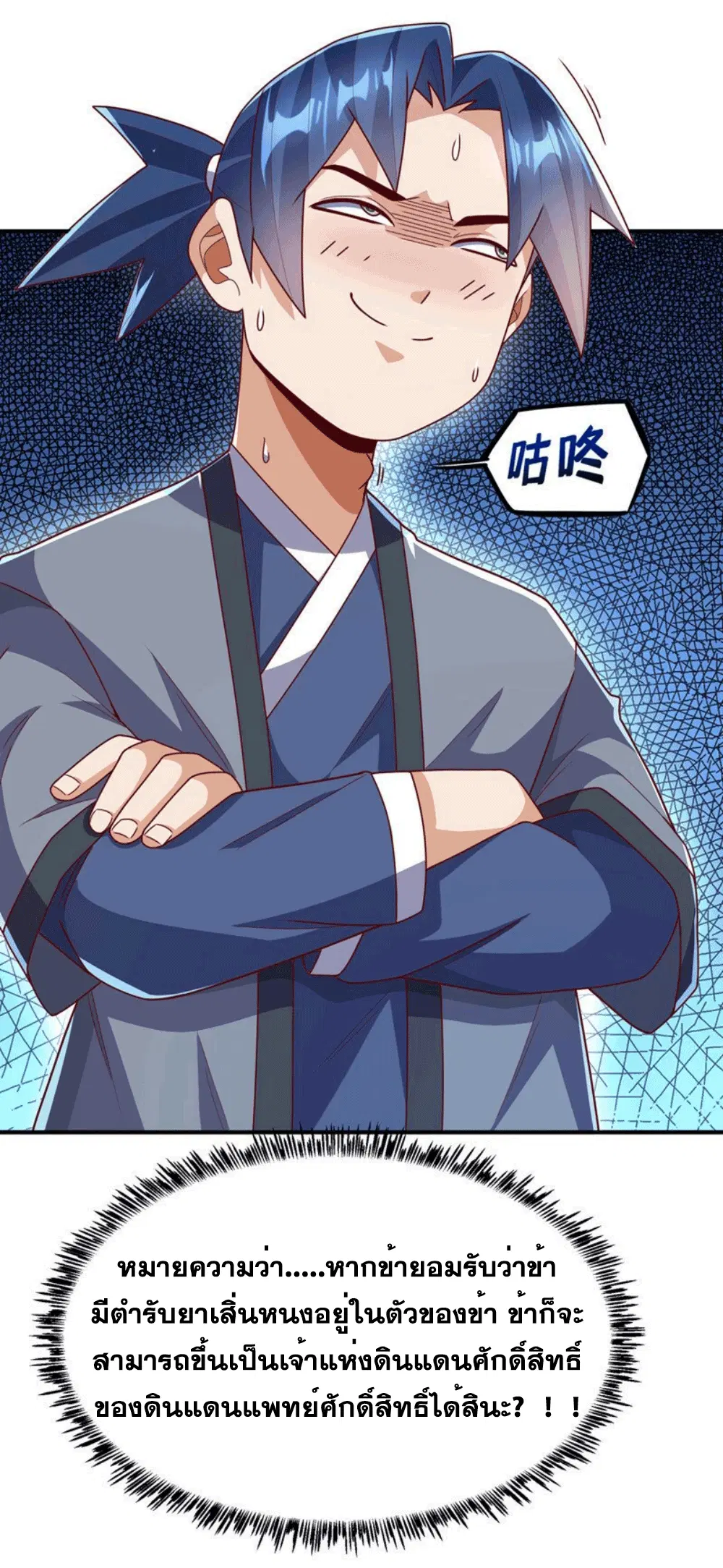 Wu Ni ตอนที่ 257 — page 6 of 46