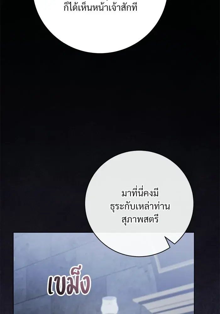 To My Husband’s Mistress ตอนที่ 103 — page 31 of 124