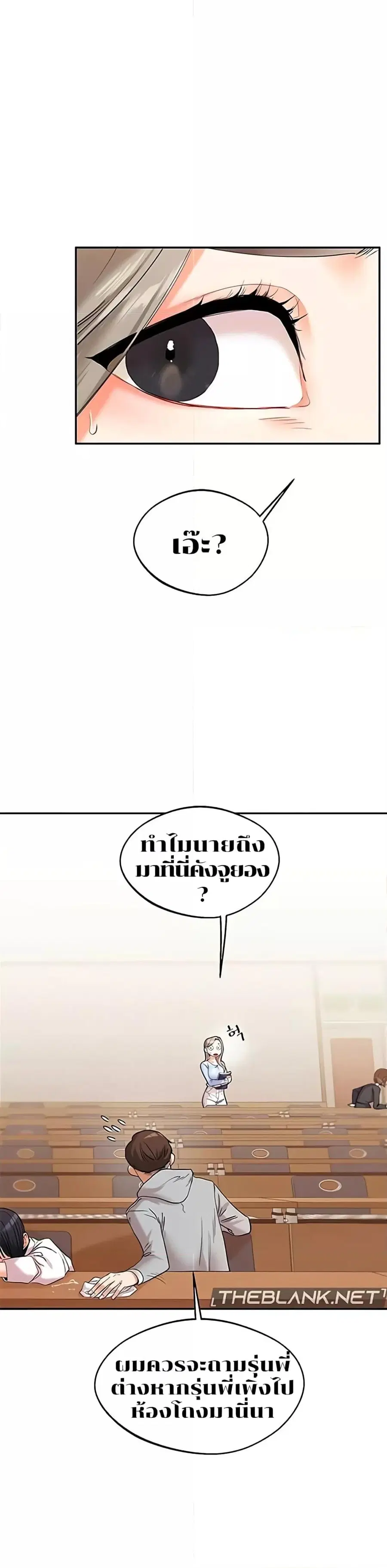 Relationship Reversal ตอนที่ 5 — page 2 of 51