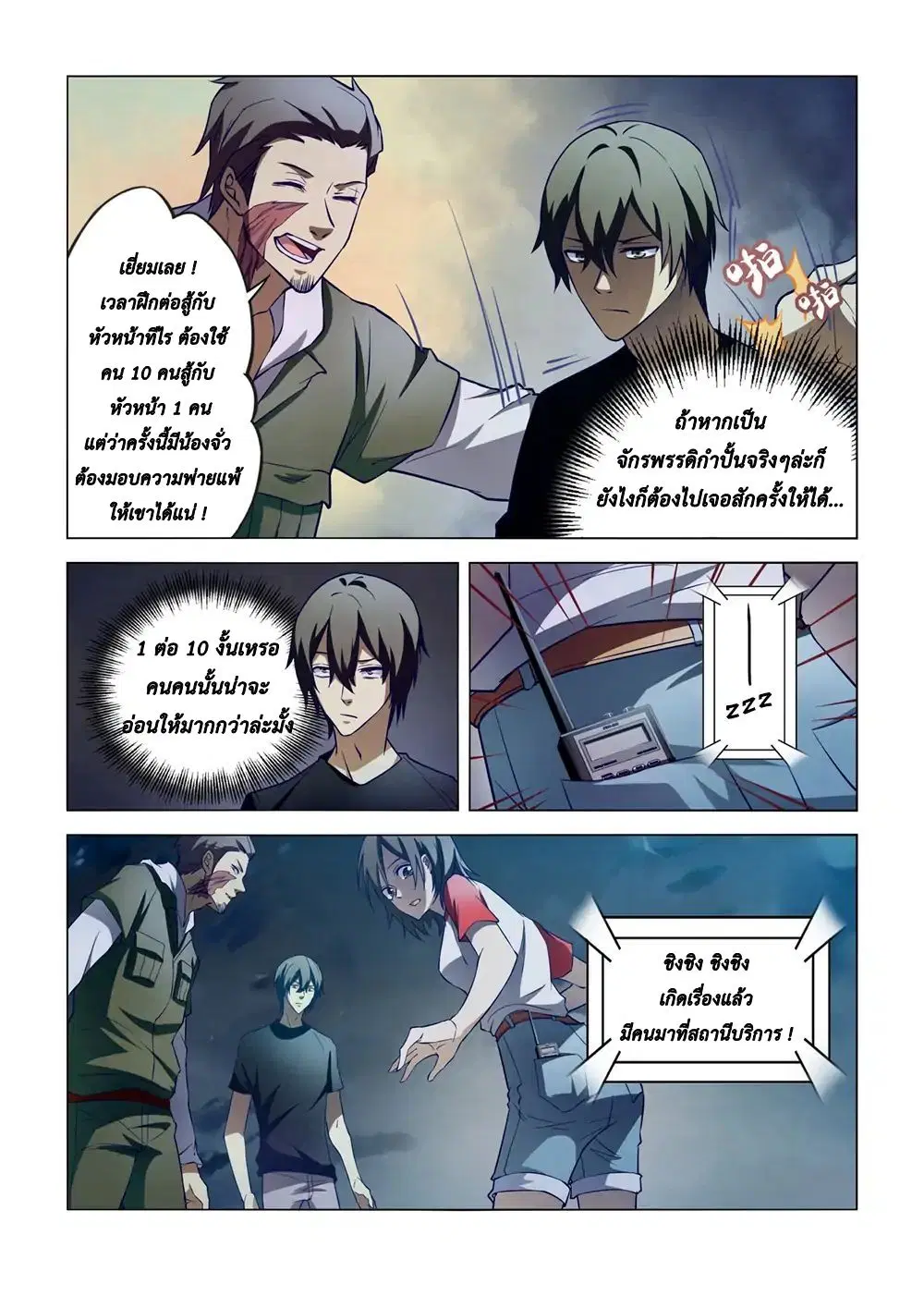 The Last Human ตอนที่ 105 — page 7 of 18