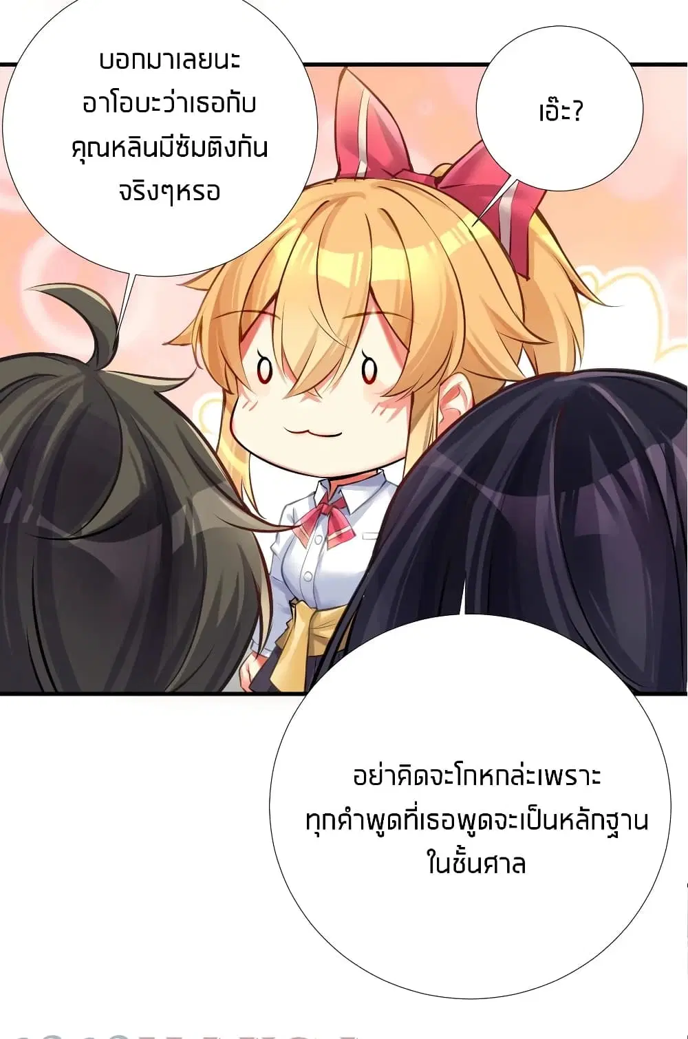 What Happended? Why I become to Girl? ตอนที่ 65 — page 25 of 50