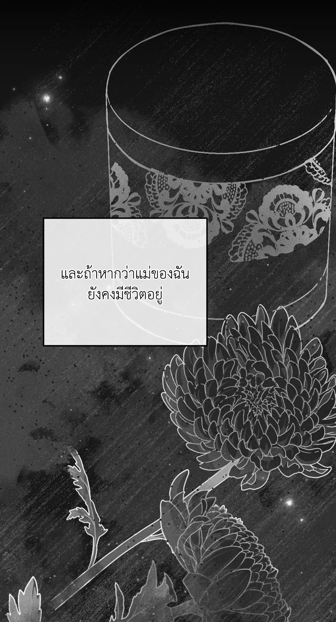 PAYBACK ตอนที่ 91 — page 46 of 96