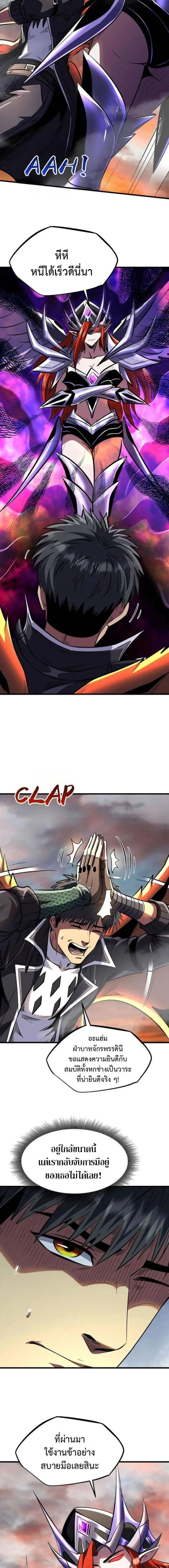 Super God Gene ตอนที่ 346 — page 3 of 9