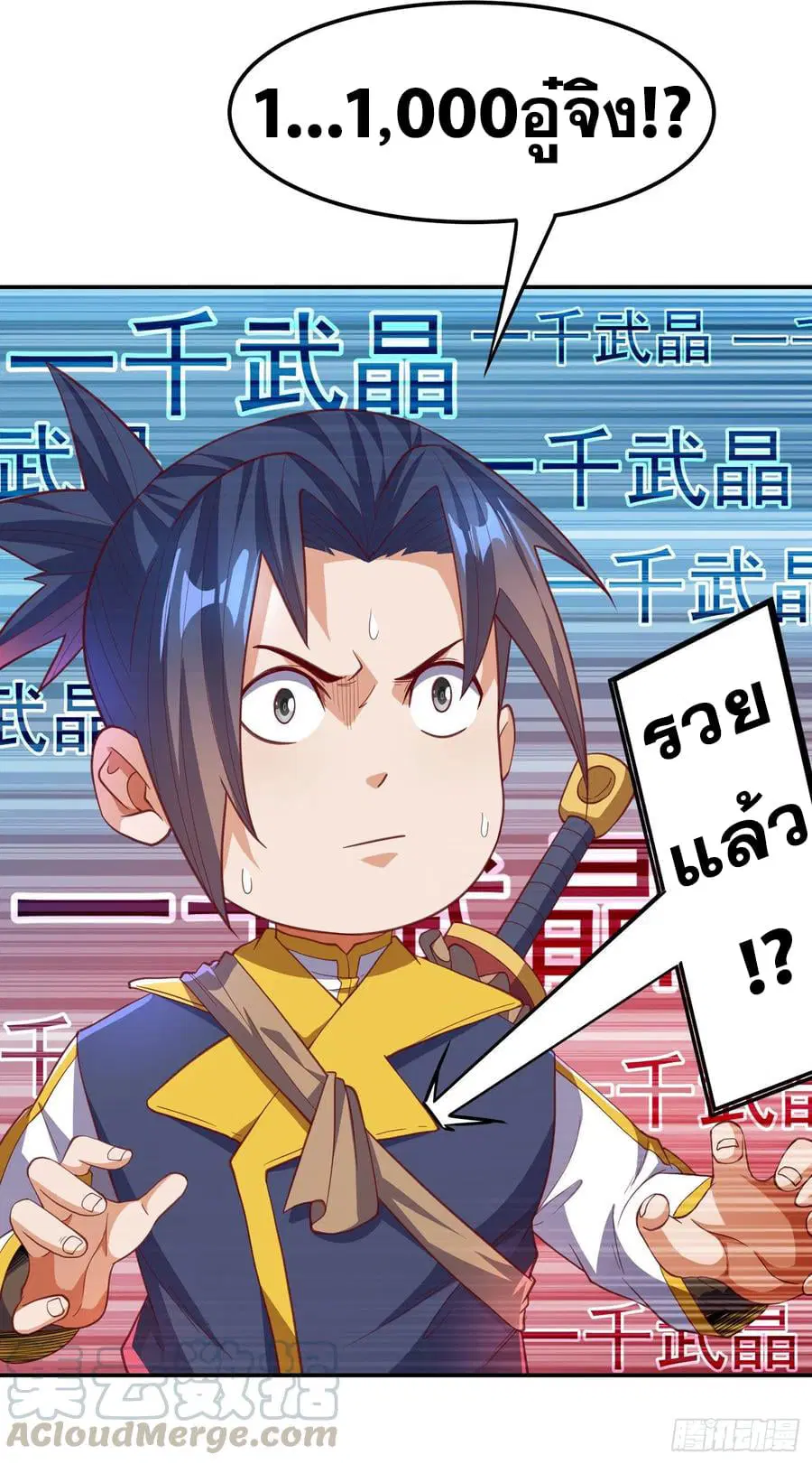 Wu Ni ตอนที่ 139 — page 5 of 36
