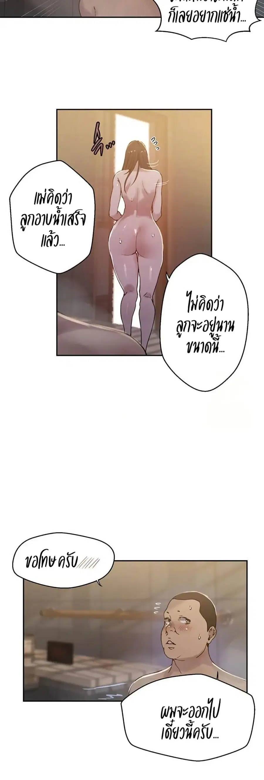 Secret Class ตอนที่ 263 — page 7 of 40