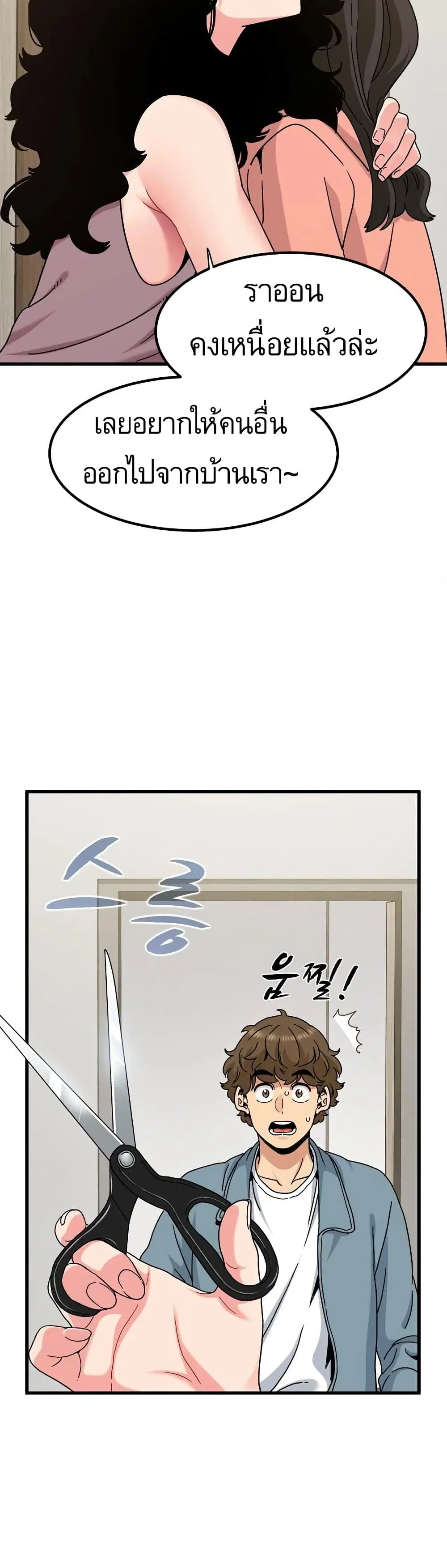 The Turning Point ตอนที่ 123 — page 40 of 50