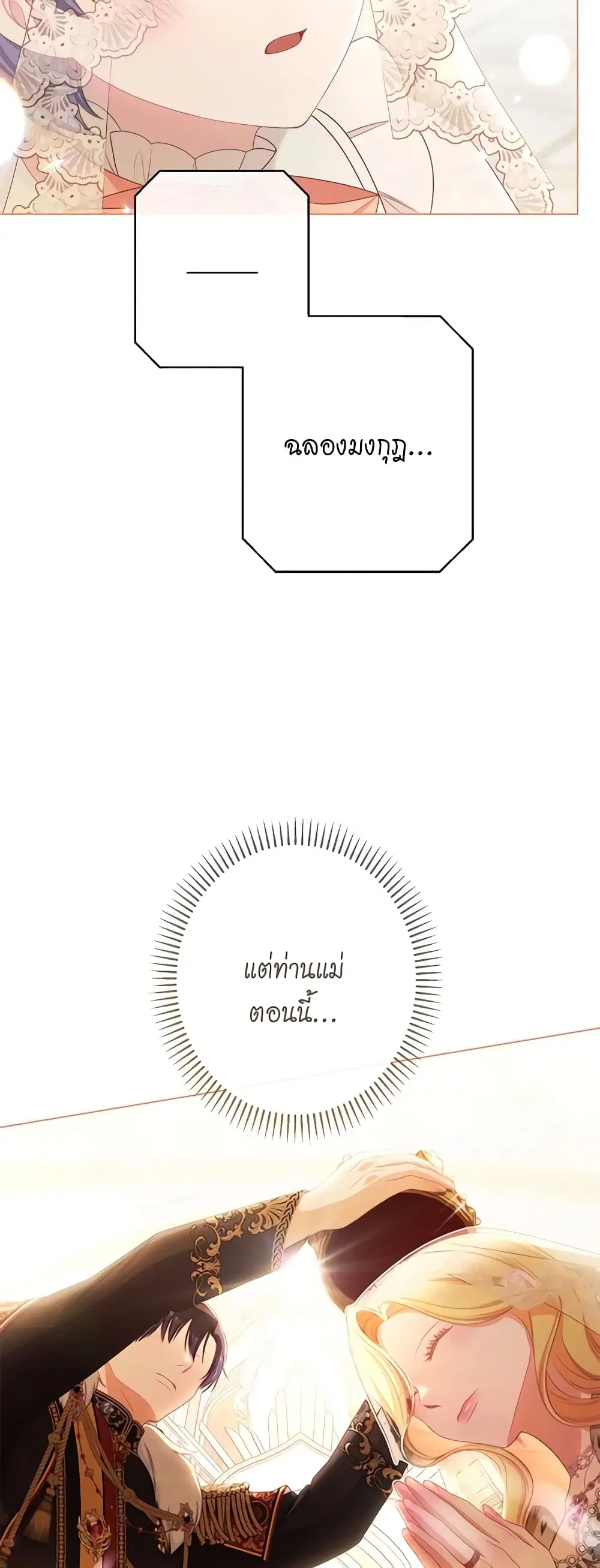 The Villainess Turns the Hourglass ตอนที่ 124 — page 24 of 55
