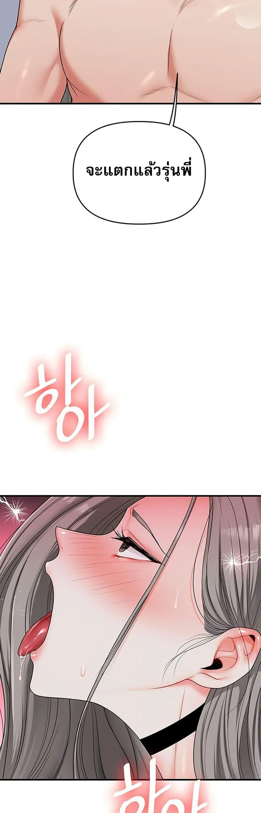 Relationship Reversal ตอนที่ 57 — page 22 of 60