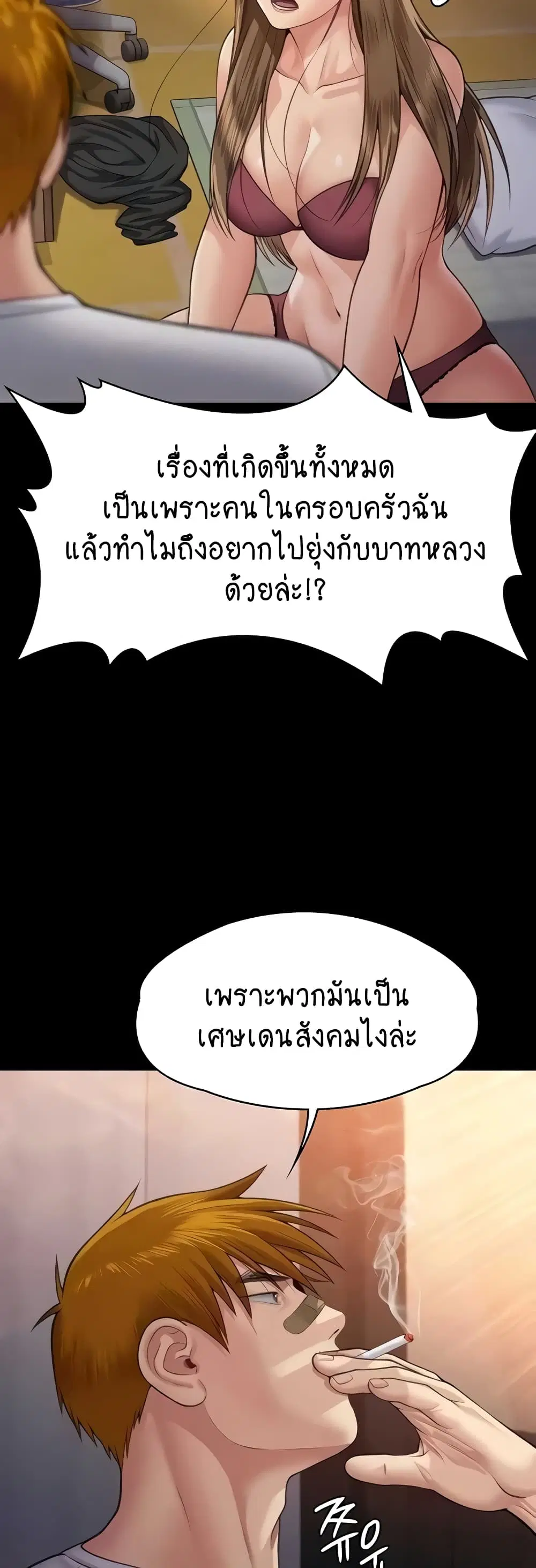 Queen Bee ตอนที่ 315 — page 38 of 60