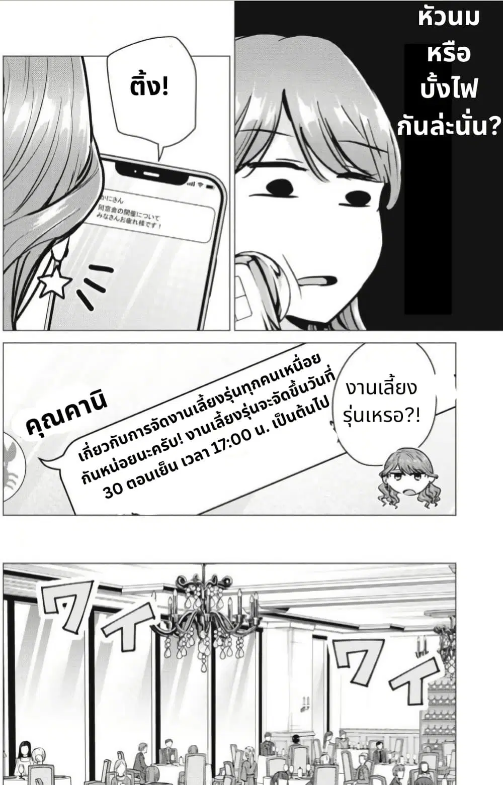 Deriheru Yondara Moto Doukyuusei ga Kita ตอนที่ 9 — page 12 of 50