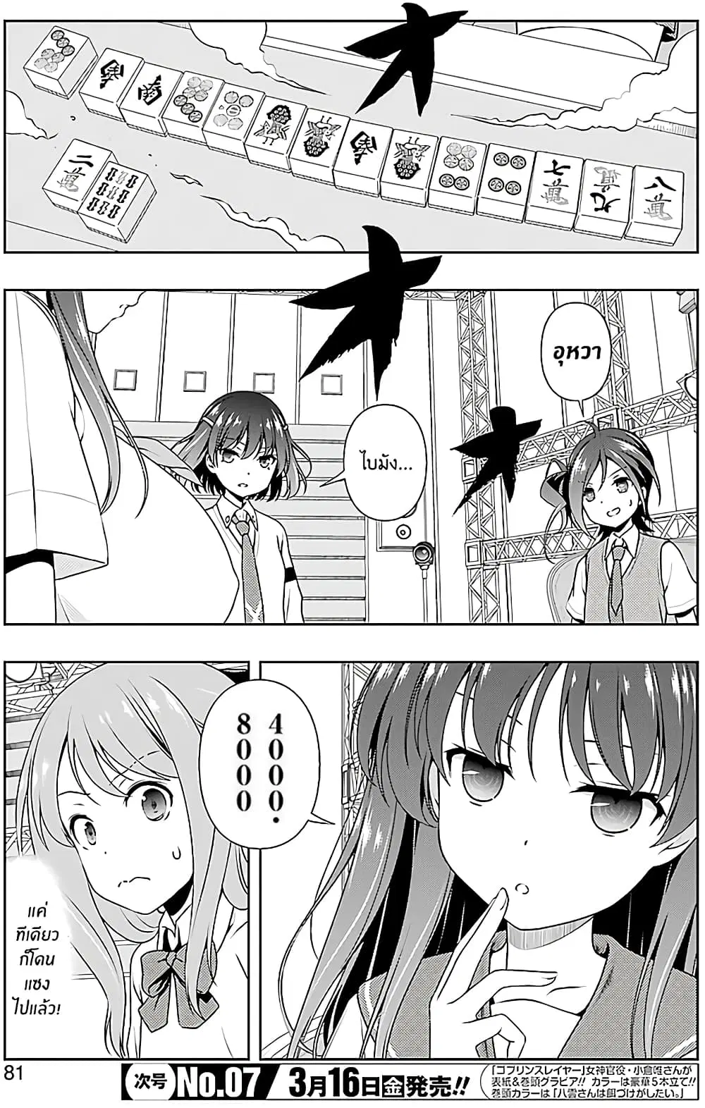 Saki ตอนที่ 186 — page 14 of 19