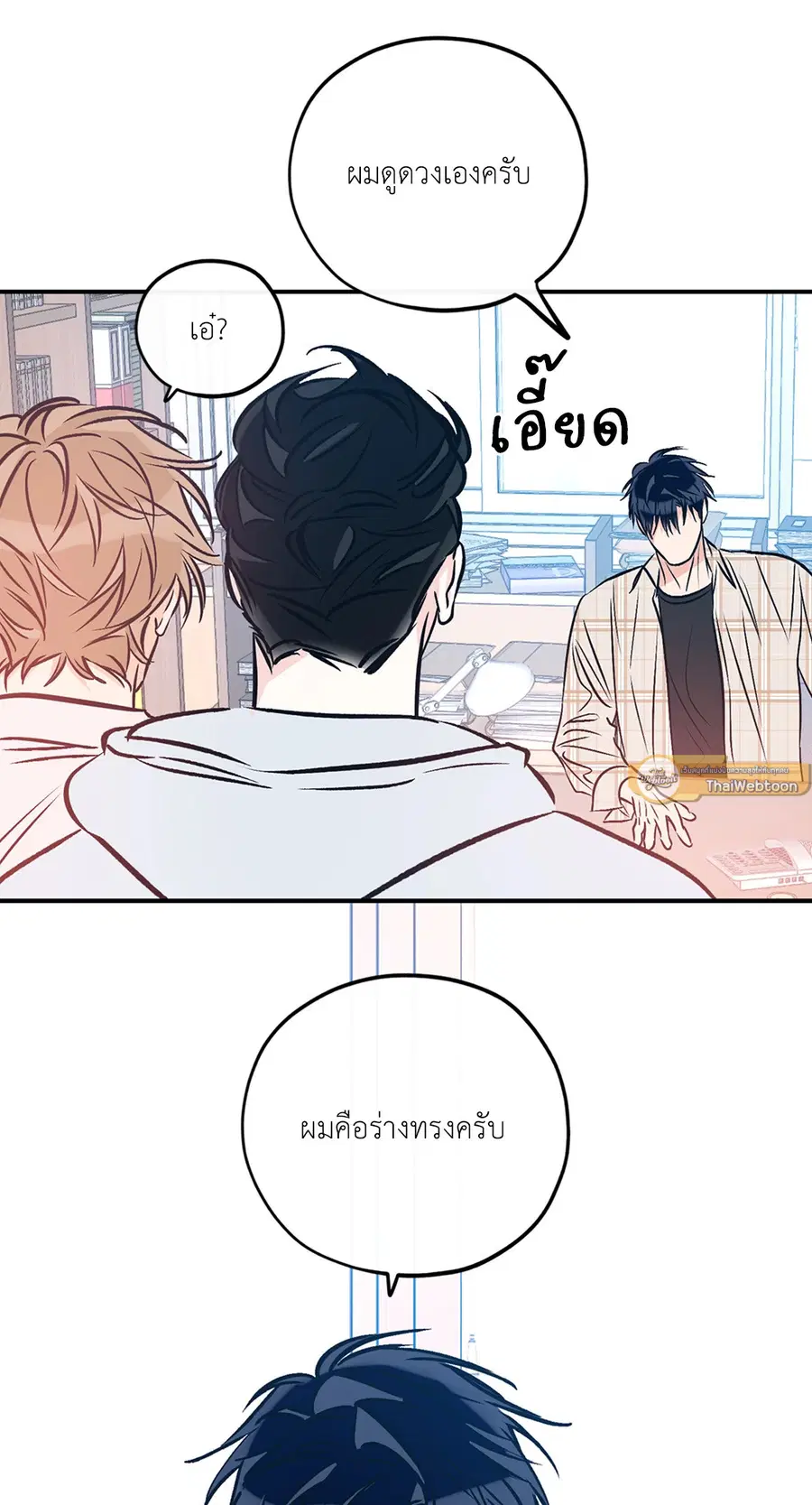 Lucky Paradise ตอนที่ 81.33 — page 37 of 64