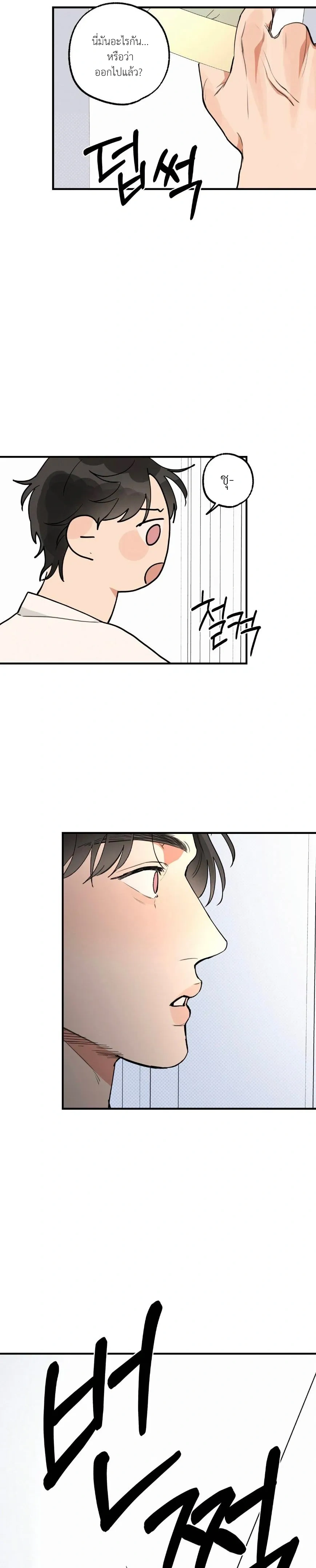 Cleaning Is Done – ไม่ต้องทำความสะอาดแล้ว!! ตอนที่ 2 — page 17 of 20