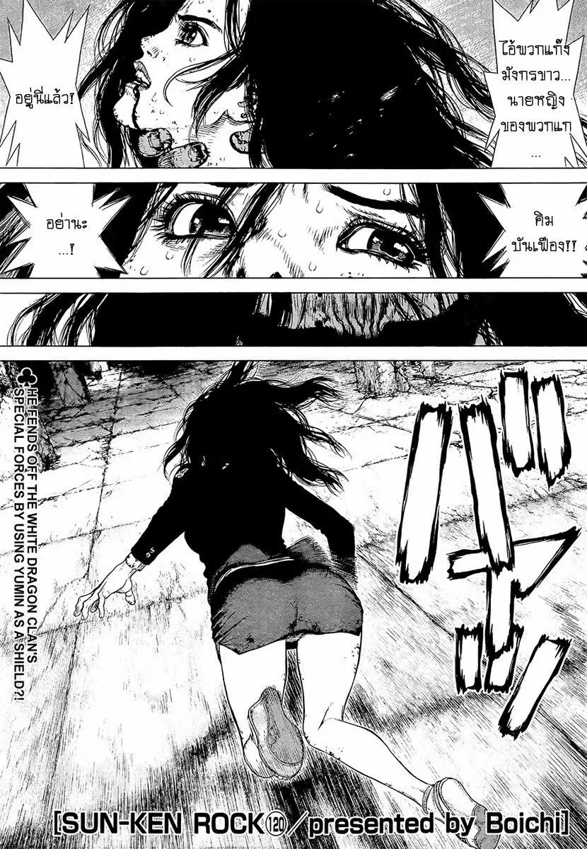 Sun-ken Rock ตอนที่ 120 — page 1 of 22