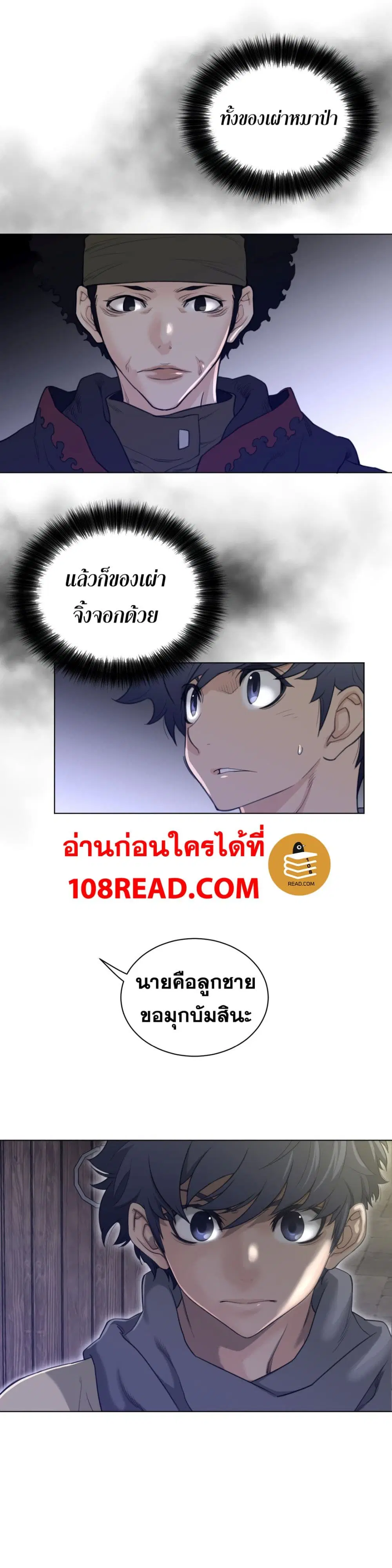 Perfect Half ตอนที่ 78 — page 11 of 16