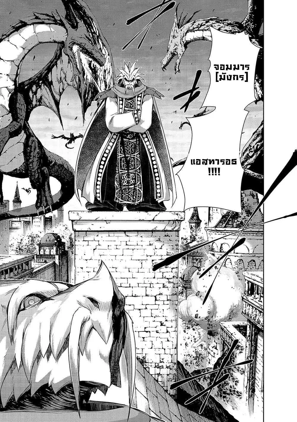 Maou-sama no Machizukuri! ~Saikyou no Danjon wa Kindai Toshi~ ตอนที่ 36 — page 19 of 22