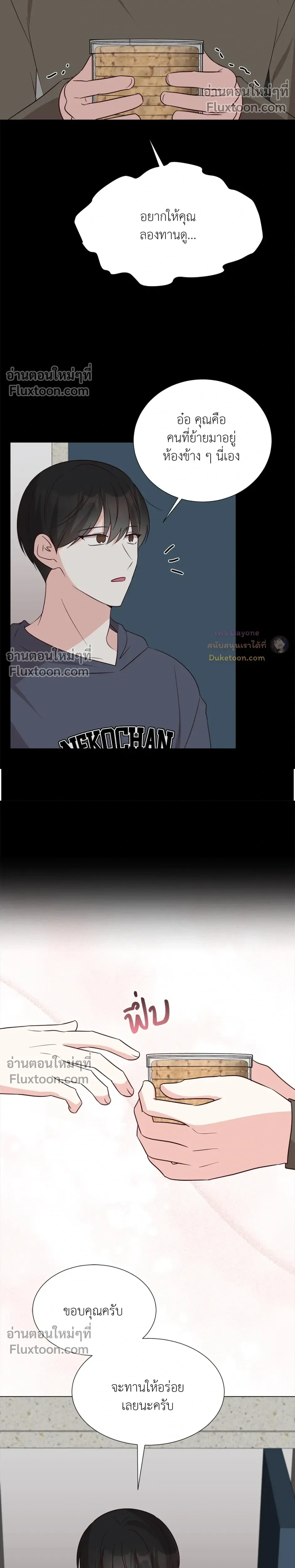 HAVE A GOODNIGHT – ราตรีสวัสดิ์นะคุณคนในฝัน ตอนที่ 5 — page 14 of 25