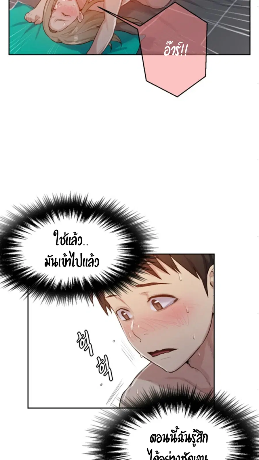 Secret Class ตอนที่ 12 — page 38 of 75