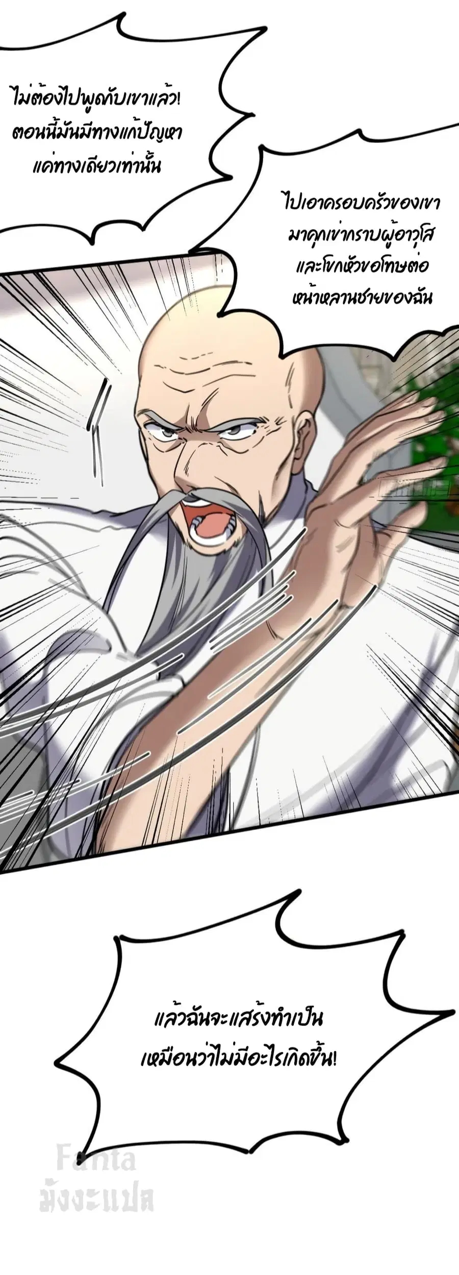 Dragon King Hall ตอนที่ 157 — page 13 of 31