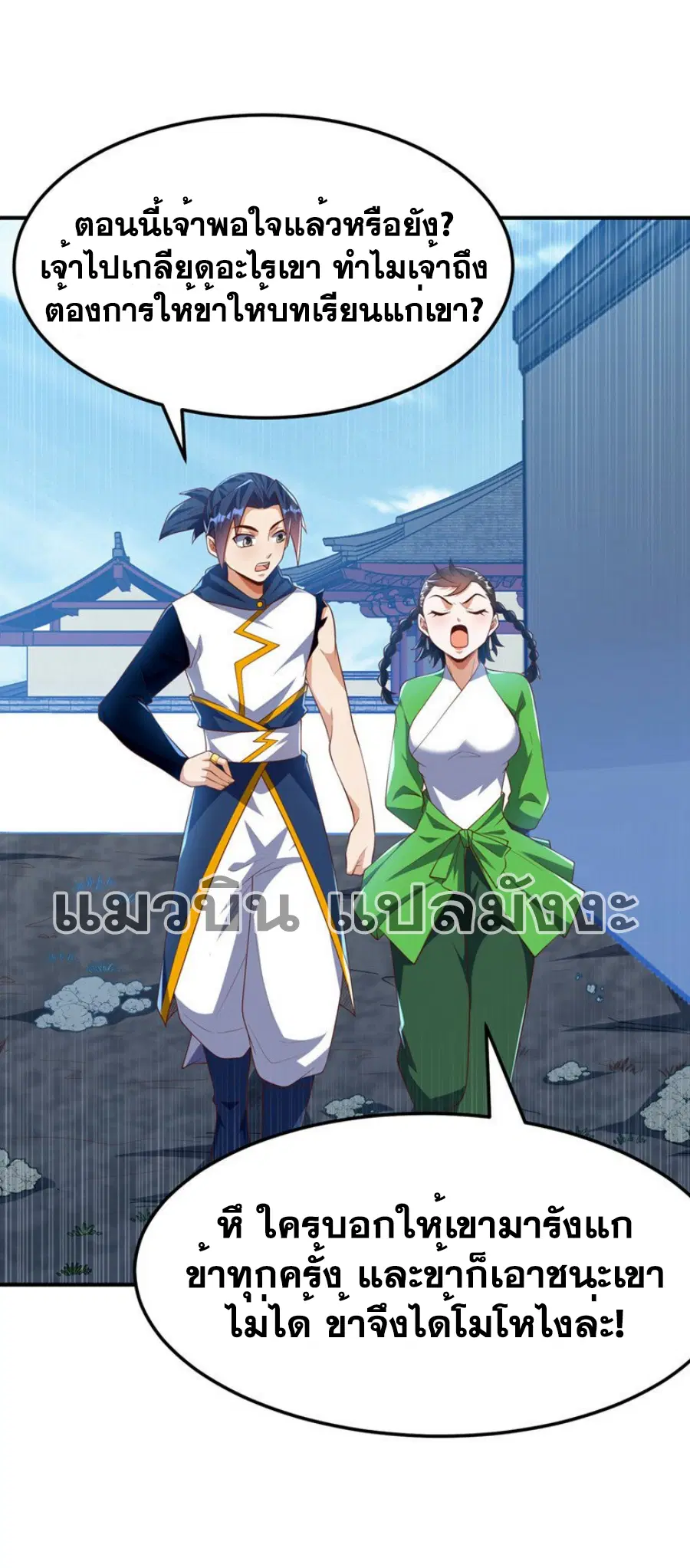Wu Ni ตอนที่ 296 — page 17 of 35