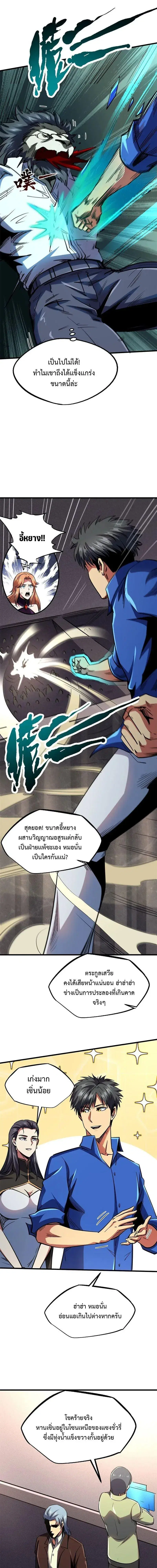Super God Gene ตอนที่ 179 — page 11 of 12