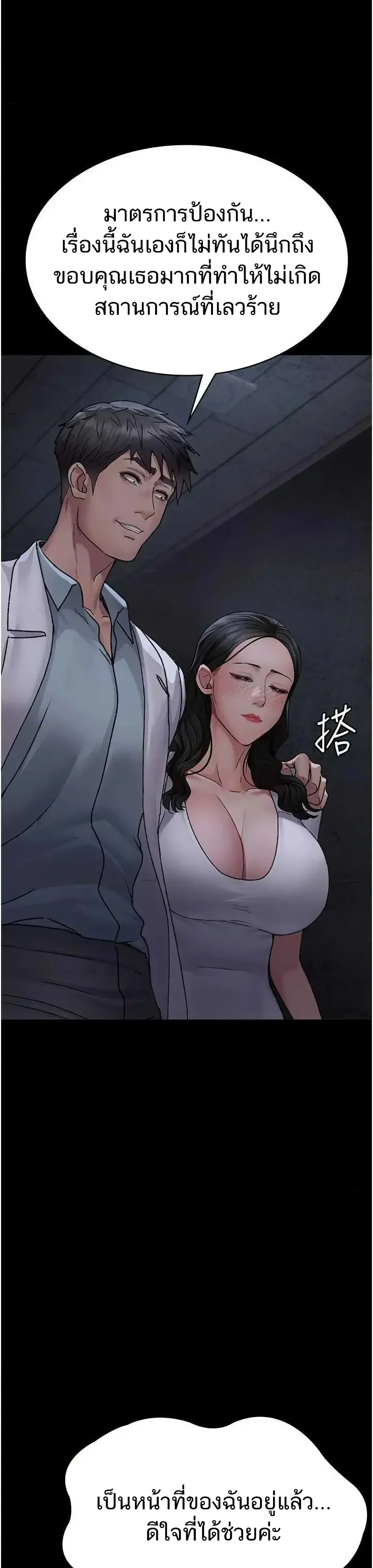 Night Hospital ตอนที่ 118 — page 42 of 50