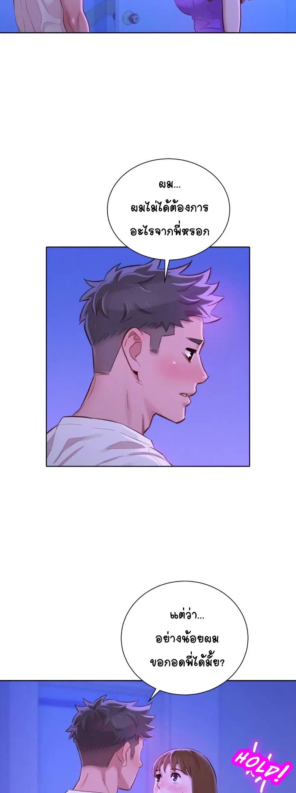 Sister Neighbors ตอนที่ 75 — page 5 of 52