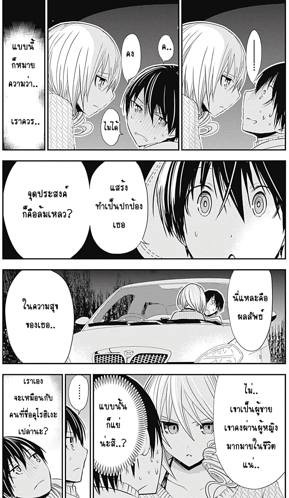 Minamoto-kun Monogatari ตอนที่ 240 — page 5 of 9