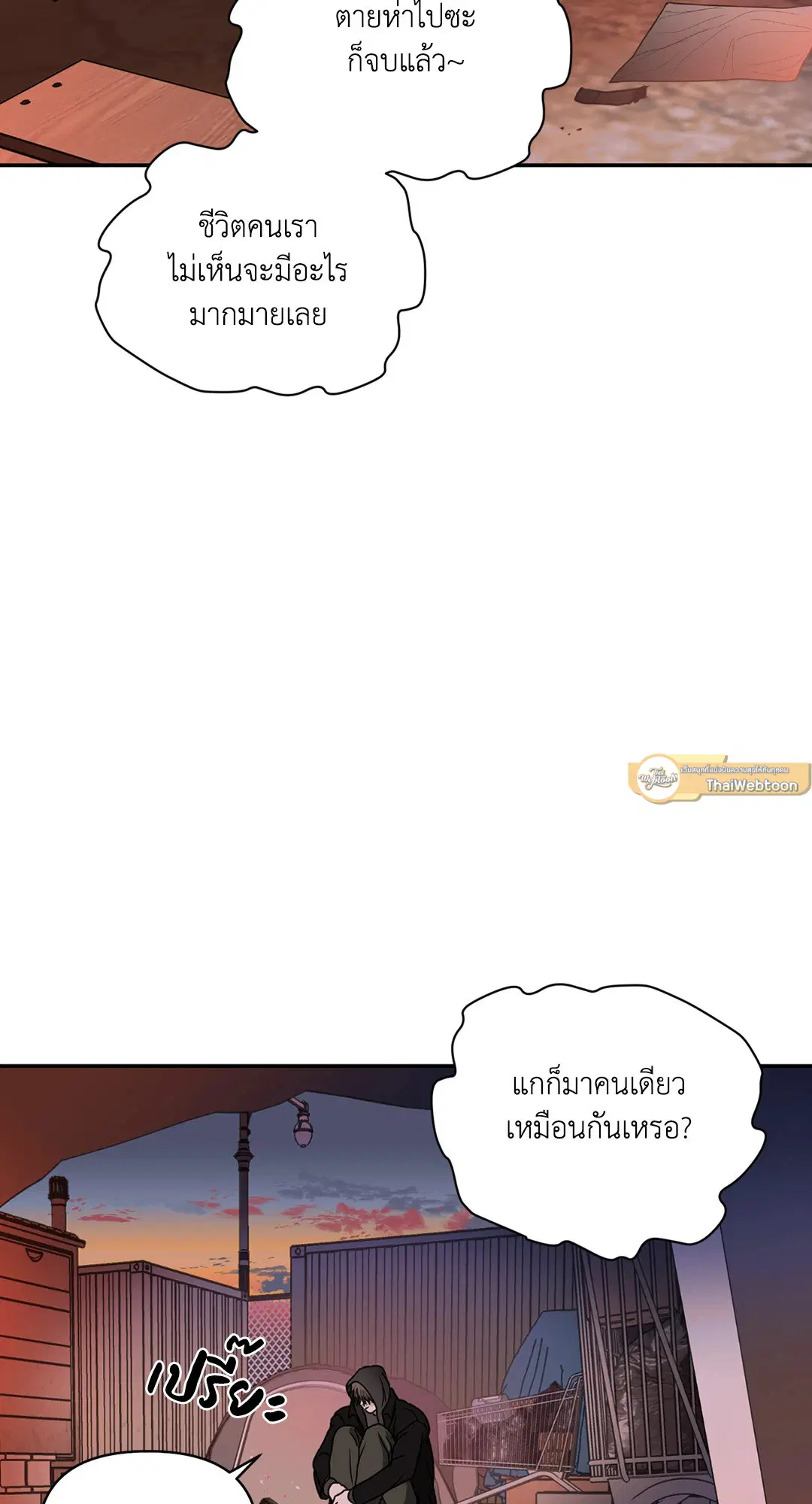 Shutline ตอนที่ 68 — page 44 of 52