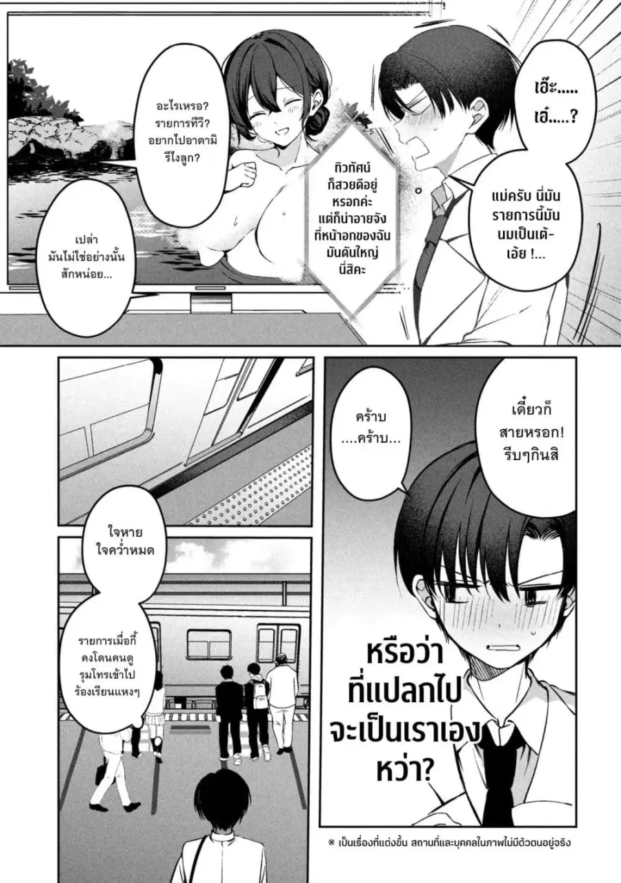 Junjou Gyaru wa Kanojo ja Nai noni ตอนที่ 1 — page 5 of 48