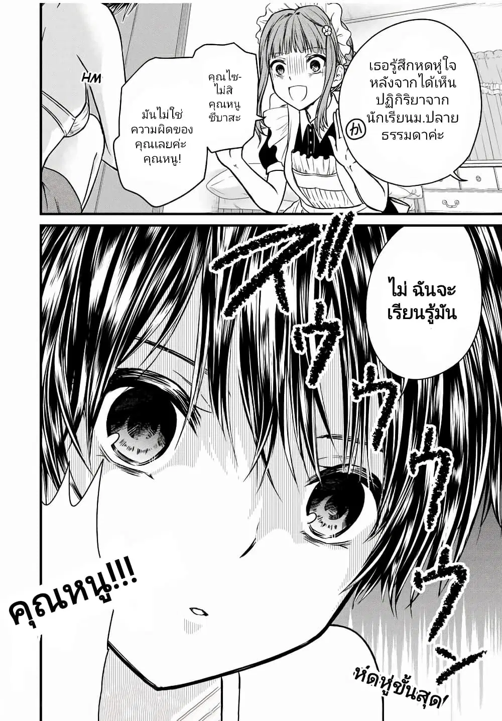 Ojousama no Shimobe ตอนที่ 68 — page 6 of 18
